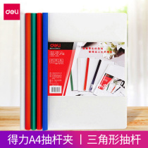 Deli A4 suction rod clip Deli office supplies clip Resume clip insert folder Book clip Data bill report Transparent rod clip File sleeve Large capacity file folder thickened 15mm