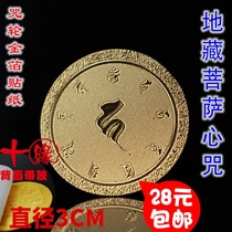 Ksitigarbha Bodhisattva heart curse wheel gold foil sticker mobile phone sticker car sticker Buddhist curse wheel sticker