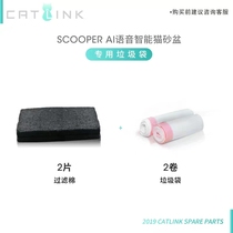 CATLINK AI voice smart cat litter basin special consumables package Garbage bag*2 rolls of filter cotton*2 pieces