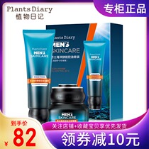 Plant Diary Men Marine Yeavening Oil Control Set Skin Care Products Clean pores Refreshing Hydrating Cream