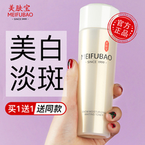 Meihubao whitening light spot Toner moisturizing autumn and winter Moisturizing Soft Skin water sensitive muscle yellowing and brightening