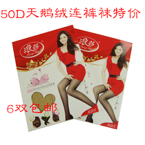  Langsha stockings 50D spring and autumn medium and thick velvet shaping beautiful legs plus crotch pantyhose 8793 low-cost 6 pairs