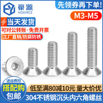304 stainless steel countersunk head hexagon socket screw screw DIN7991 flat cup screw M3M4M5