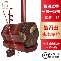 Jiangyin erhu 6728 erhu red sandalwood black yellow sandalwood erhu national pull stringed instrument package to send accessories