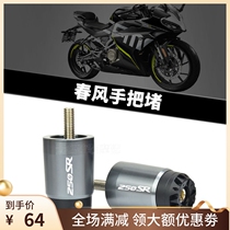 Spring Wind 250SR NK 150400 State Penn 650 GT retrofitting accessories handlebar Anti-Fall Balance Terminal head