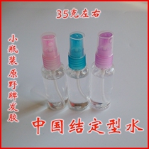 Small bottle of wilderness sub-packed special hard hair spray-Chinese knot setting water-China knot type gel tool