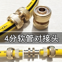 Water pipe conversion interface repair four-point butt joint Water pipe connector Hose connector Quick water connector