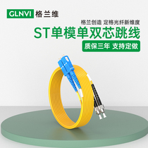 Granville Telecom Class ST-SC Dual Core Fiber Patch st-sc Single Mode Single Core Jump Fiber Pigtail Fiber Optic Cable st sc1 m 3m 5m 10M 20 30 m 5g