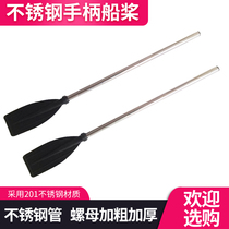 Stainless steel paddle A pair of loading paddle Kayak paddle Rubber boat pulp reinforced inflatable boat paddle board Assault boat paddle