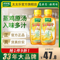  Mrs Le fresh chicken juice 408g*2 bottles of kitchen household seasoning cooking soup instead of the companys chicken essence