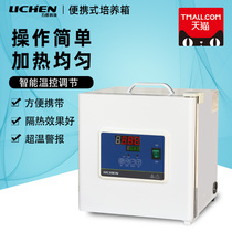 Shanghai Lichen Portable Cultivation Box Lab Electrothermal Constant temperature Vibrology Portable Microbial Bacterial Cultivation Box