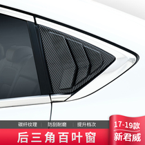 Special Buick new Regal rear window triangular blinds 17-19 Regal GS shark gill decorative stickers modification