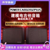 LINE6 POWERCAB 112 Plus 250W Electric guitar speaker Effect device Stage performance rehearsal recording