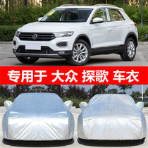 2021 FAW-Volkswagen T-ROC Songsong Car Cover suv Special Sunscreen and Rainproof Insulation Thickened Car Jacket