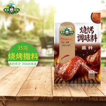  Authentic 35g grassland grandma outdoor barbecue sprinkle material Orleans barbecue spicy chili powder cumin powder seasoning