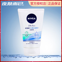 Nivea black head scrub Cleanser 100g cleanser deep clean oil control moisturizing facial cleanser student