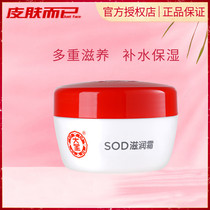 Dabao sodhoney moisturizing cream 50g men and women moisturizing moisturizing moisturizing water non-greasy cream lotion skin care products