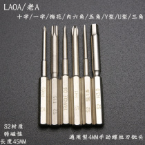  Old A lengthened S2 screwdriver head 4mm manual screwdriver head Triangle Y hexagon U-shaped single screwdriver head