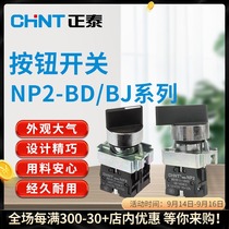 Chint button long handle knob switch NP2-BD BJ series normally open normally closed auxiliary contact