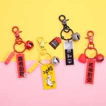 Test god possession pendant Every test must pass the gold list title Koi creative gift keychain Student school bag pendant