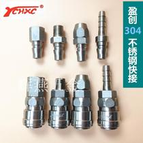 304 stainless steel quick connector Yingchuang D-type self-locking quick connector Duct pneumatic quick connector Wind gun connector