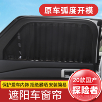21 Ford Explorer Curtain Car Curtain Window Sunshade Pad Decoration Modification