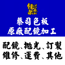 ZEISS original dyeing ZEISS original glasses to frame processing glasses repair adjustment plus nose rest