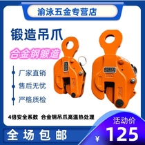 Steel plate vertical clamp lifting hanger type clamp clamp clamp pliers flat clamp heavy-duty iron plate clamping hook clamps loading and unloading 2t8