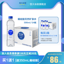  Hengda Bingquan Changbaishan Natural metasilicate mineral water 500mL*24 bottles of drinking water wholesale FCL