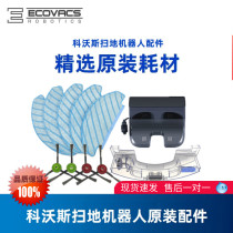 Covos sweeping robot ground treasure T8AIVI accessories DBX11-21 trash box DBX1 edge brush original dust box
