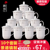 Jingdezhen Tea Cup Ceramic Mug with Cover Water Cup Home Office Cup Customized Conference Room Cup 10 Set