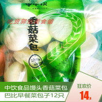 Chinese food mushroom bag 1000g * 12 commercial breakfast steamed bread mushroom vegetable bag children big buns