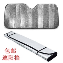 BAIC Weiwang 306 Automotive Supplies Sun Front Vessel Car Sunshade Summer Sunshade Aluminum Foil