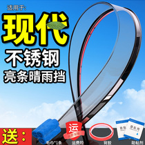 19 models Beijing Hyundai IX25 Festa IX35 Yashent accessories modified barometer rain shield car window rain eyebrow