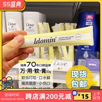 Spot on the spot) Swedish Idomin Wan With Ointment 20g Hip Cream Wet Rare and Dried Cracking Bite of the Swedish Mouth Cream