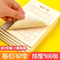 Daily 30-character writing paper hard pen calligraphy practice book Tian Zige ancient poems copying and writing rice characters