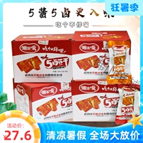  Hunan Shaoyang Wugang Fangjie Luoye Xiang full mouth beans dried orchid skewers spicy snacks a box of 30