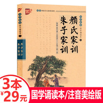 (3 books and 29 yuan) Excellent Chinese Studies Reading: Yans Family Training Zhu Zi Family Training Zhuzi Family Training Zhuzhixuan Edition Enlightenment Textbook Childrens Edition Annotation Translation Accessibility Reading Complete Collection Primary School Students Extracurricular Reading Chinese Classics