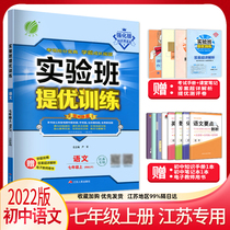 2022 of the new class as the quantity of high-class training seventh grade language book Pep first 7 grade Jiangsu junior high school synchronization as the quantity of high-class workbooks workbook seven Chinese teaching materials review