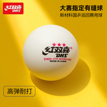  Red double happiness table tennis three-star one-star two-star top D40 training game indoor childrens yellow and white table tennis