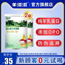 (0 yuan try to drink) Sheep Zizi goat milk powder baby 3 stage trial pack 170g baby Domestic three stage milk powder cans