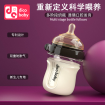 dicobaby newborn baby bottle Baby Special newborn baby baby anti-flatulence anti-choking imitation breast milk glass