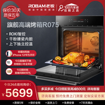 Boss flagship store official R075 embedded electric oven household large capacity embedded multi-function baking