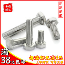  M8M10M12 Stainless steel 304 full tooth hexagon bolt screw * 12x14x20x35x45x60x90x150