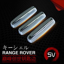 Suitable for 14-18 Land Rover Range Rover Executive Car Key Shell Changed Land Rover SV Metal Key Side Keychain