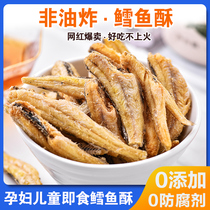 Non-fried crispy small cod pregnant women no seafood snacks children high calcium cod crisp ready-to-eat small dried fish