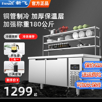 New Fly Full Copper Tube Refrigerated Bench Kitchen Frozen Commercial Fridge Flat Cold Freezer Water Bar Milk Tea Operation Table