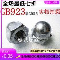 GB923 cap nut nut car cap joint type cap cap M4M5M6M8M10M42