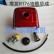 Single cylinder diesel engine microtillage machine accessories Changji frequent gold forum R165 R170A R176 fuel tank