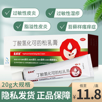 Yuzol Ointment Hydrocortisone Butyrate Cream 20g Allergic Dermatitis Medicine Eczema Cream Skin Pruritus Medicine
